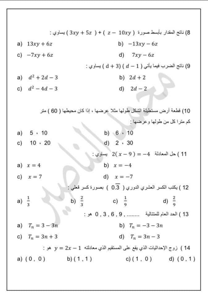 2 صور امتحان نهائي لمادة الرياضيات للصف السابع الفصل الاول 2021 مع الاجابات.jpg